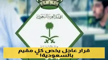 الجوازات السعودية توضح رسوم تجديد الإقامة للمغتربين الجديدة